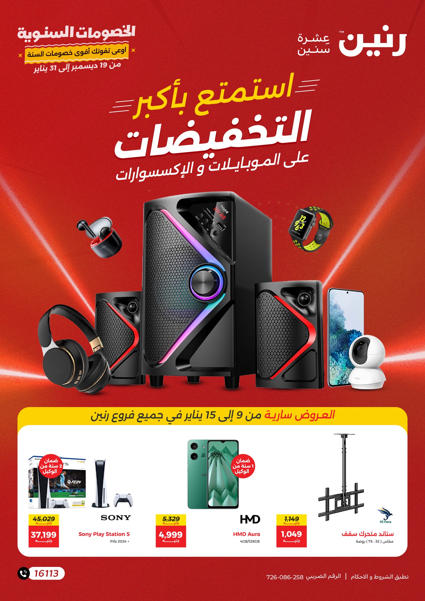 raneen offers from 9jan to 15jan 2025 عروض رنين من 9 يناير حتى 15 يناير 2025 صفحة رقم 35